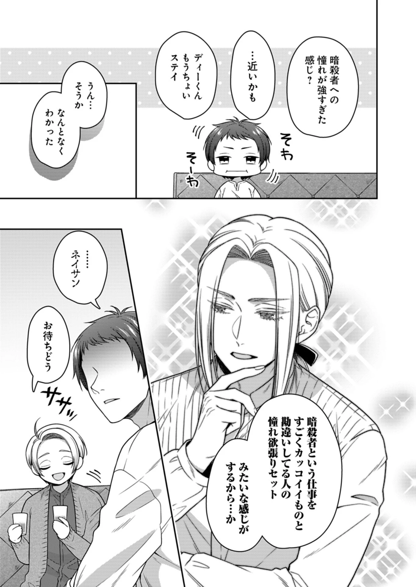 公爵令嬢は我が道を場当たり的に行く 第27話 - 17