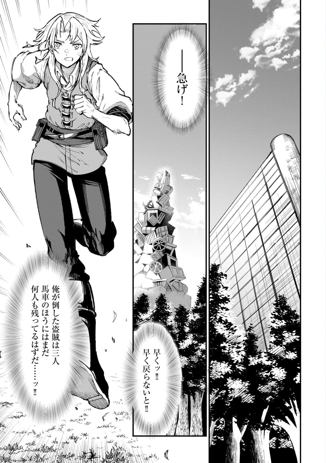 ハズレスキル『錬金工房』で始める奪還生活 ～実家を乗っ取られて放逐されたけど、スキルの真の力に目覚めたので全てを取り返そうと思う～ 第6話 - 2
