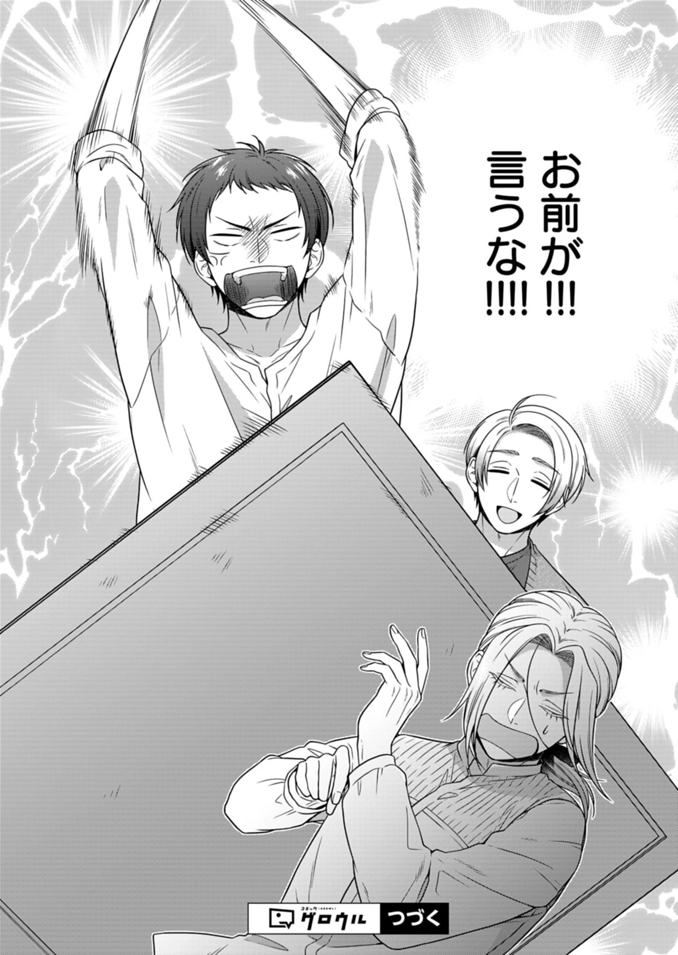 公爵令嬢は我が道を場当たり的に行く 第27話 - 18