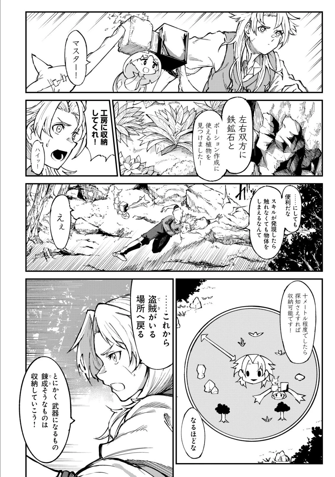 ハズレスキル『錬金工房』で始める奪還生活 ～実家を乗っ取られて放逐されたけど、スキルの真の力に目覚めたので全てを取り返そうと思う～ 第6話 - 3