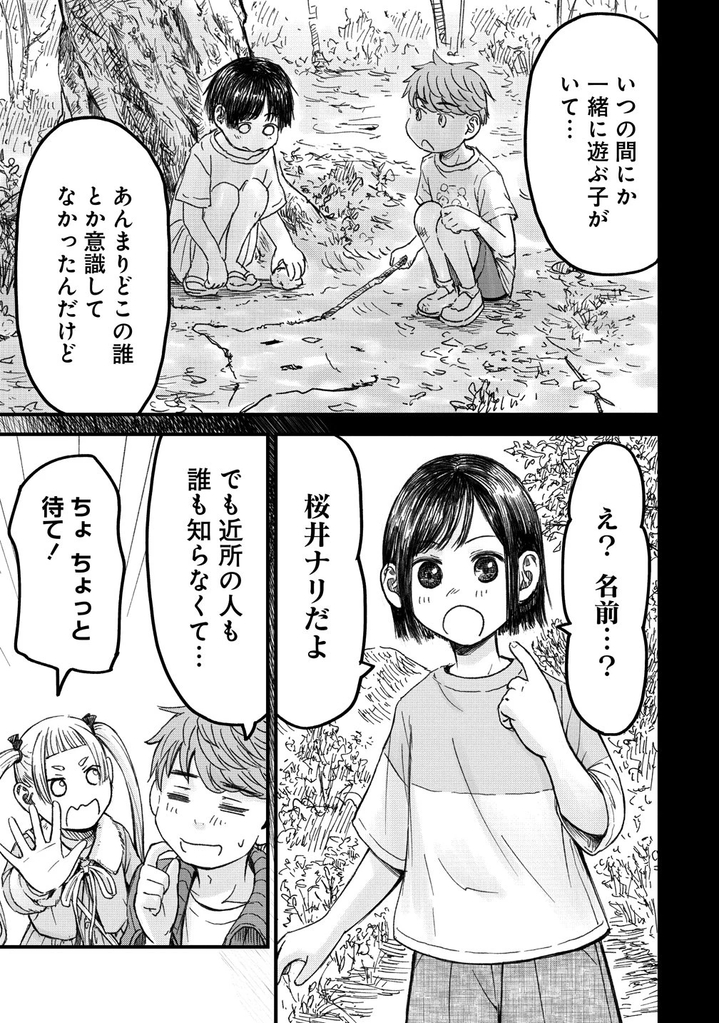 イマカノ～リアル女子でアップデート!理想のカノジョとHしたい～ 第15話 - 3