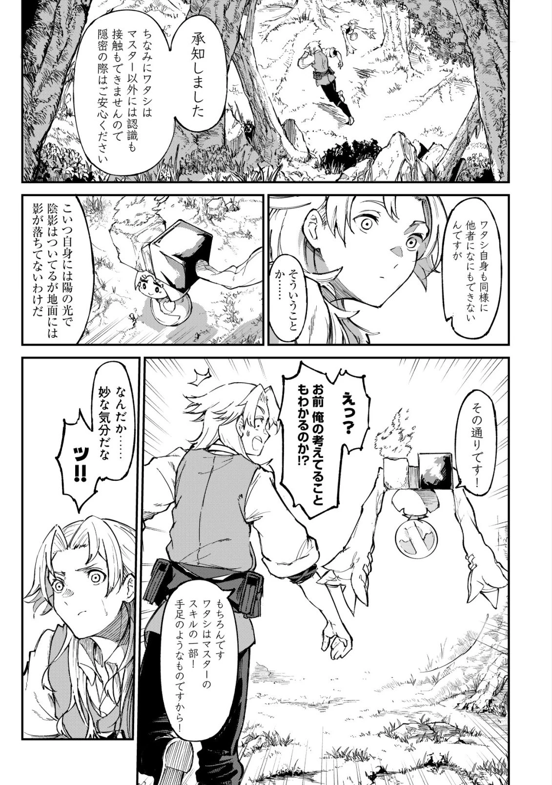 ハズレスキル『錬金工房』で始める奪還生活 ～実家を乗っ取られて放逐されたけど、スキルの真の力に目覚めたので全てを取り返そうと思う～ 第6話 - 4
