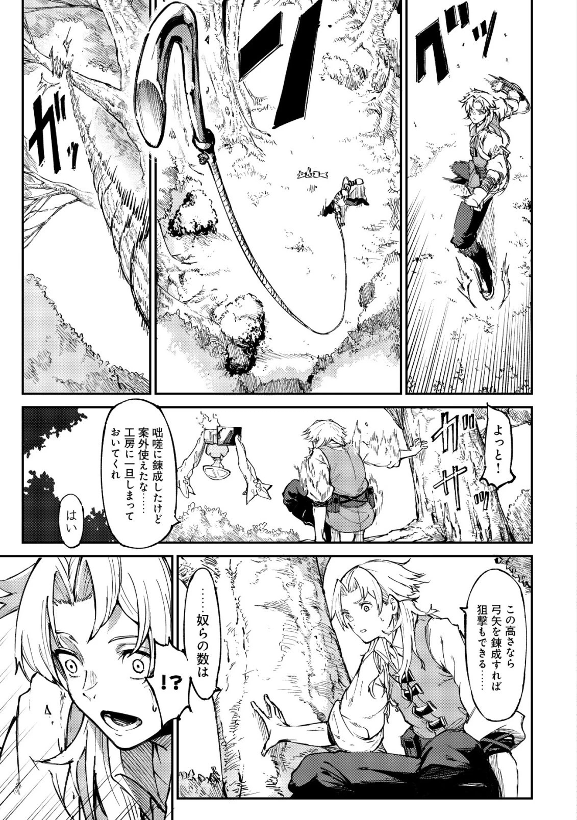 ハズレスキル『錬金工房』で始める奪還生活 ～実家を乗っ取られて放逐されたけど、スキルの真の力に目覚めたので全てを取り返そうと思う～ 第6話 - 6