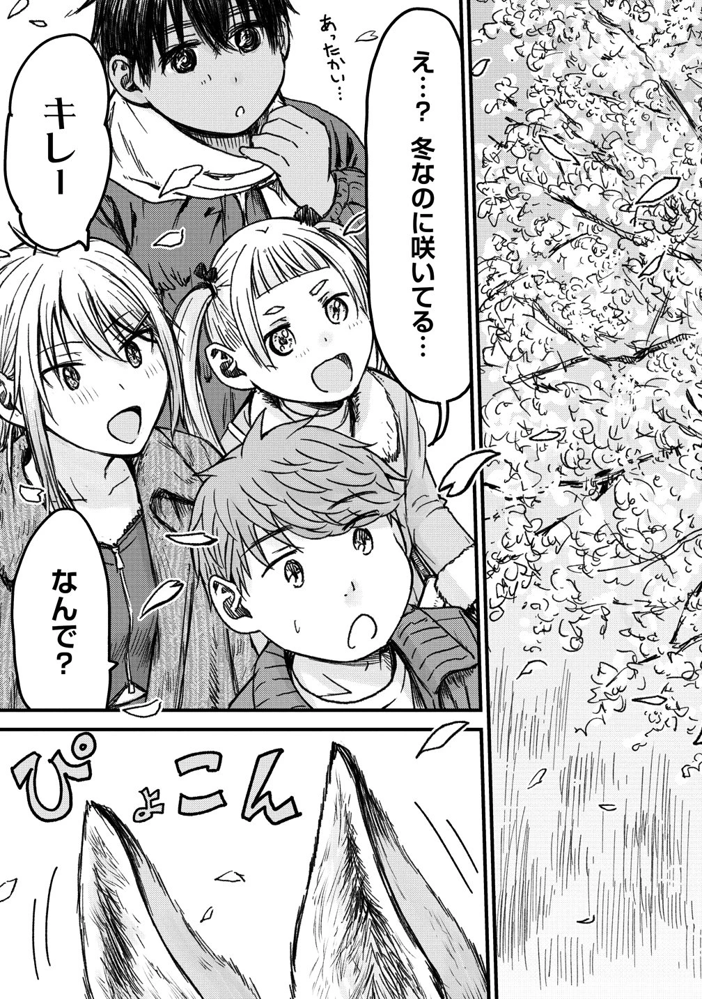 イマカノ～リアル女子でアップデート!理想のカノジョとHしたい～ 第15話 - 7