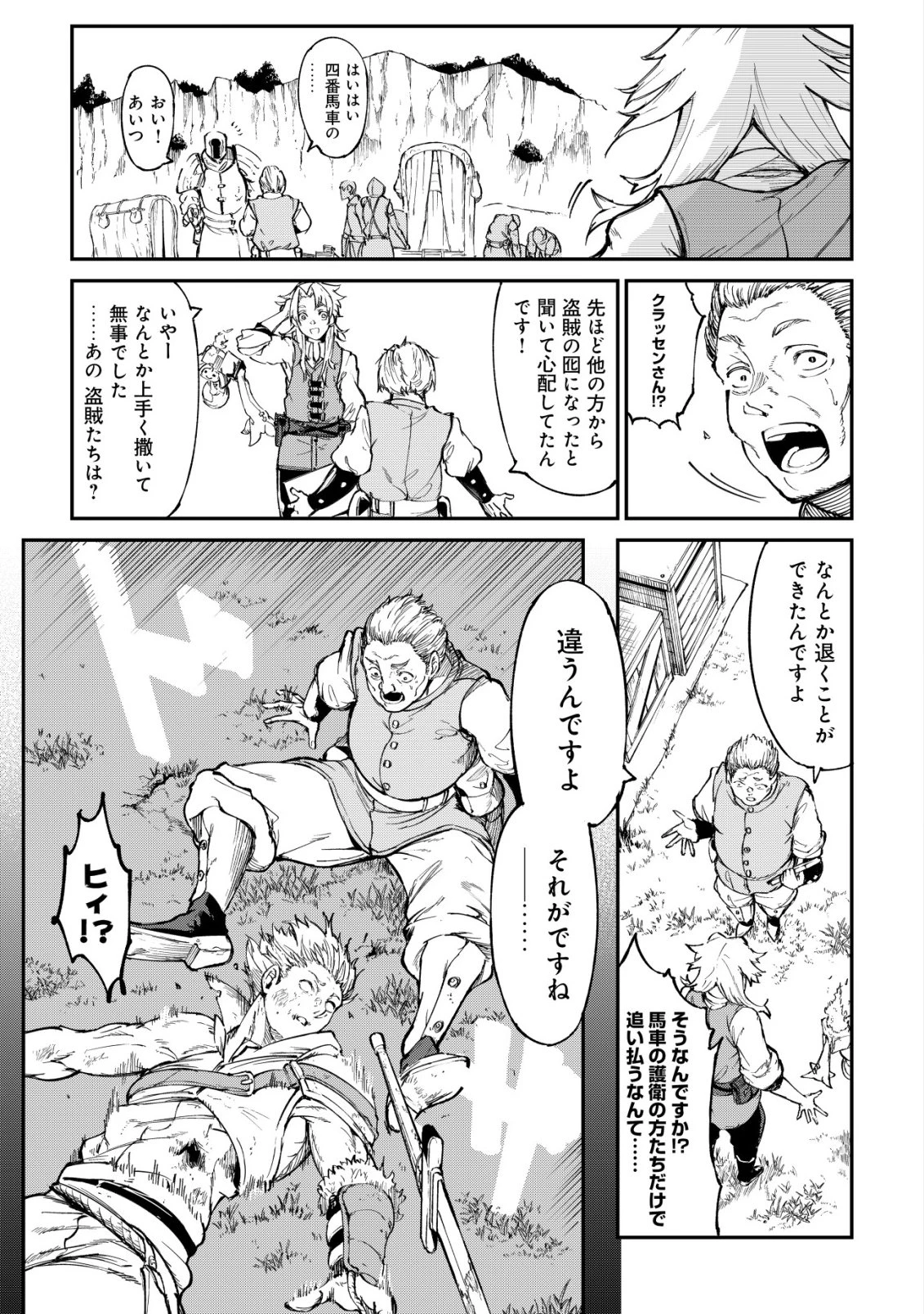 ハズレスキル『錬金工房』で始める奪還生活 ～実家を乗っ取られて放逐されたけど、スキルの真の力に目覚めたので全てを取り返そうと思う～ 第6話 - 8
