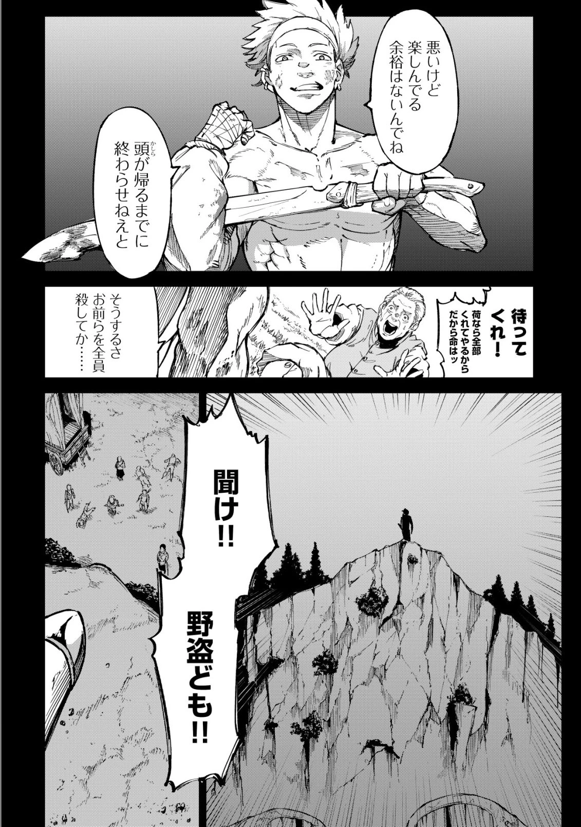 ハズレスキル『錬金工房』で始める奪還生活 ～実家を乗っ取られて放逐されたけど、スキルの真の力に目覚めたので全てを取り返そうと思う～ 第6話 - 9