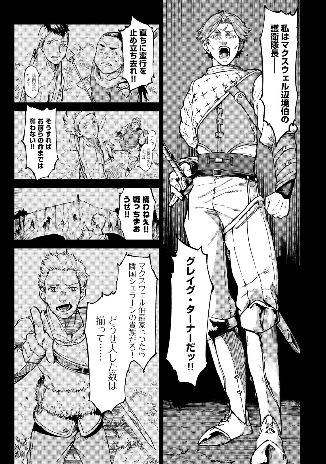 ハズレスキル『錬金工房』で始める奪還生活 ～実家を乗っ取られて放逐されたけど、スキルの真の力に目覚めたので全てを取り返そうと思う～ 第6話 - 10