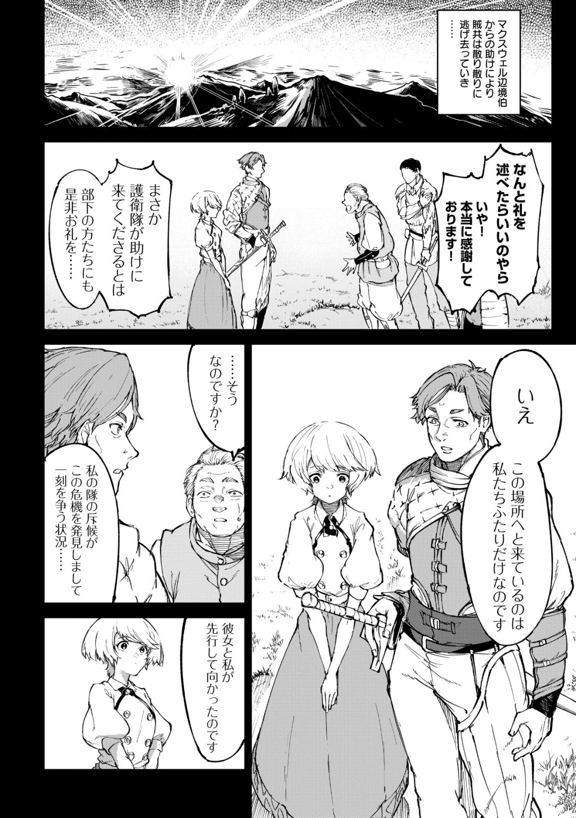 ハズレスキル『錬金工房』で始める奪還生活 ～実家を乗っ取られて放逐されたけど、スキルの真の力に目覚めたので全てを取り返そうと思う～ 第6話 - 13