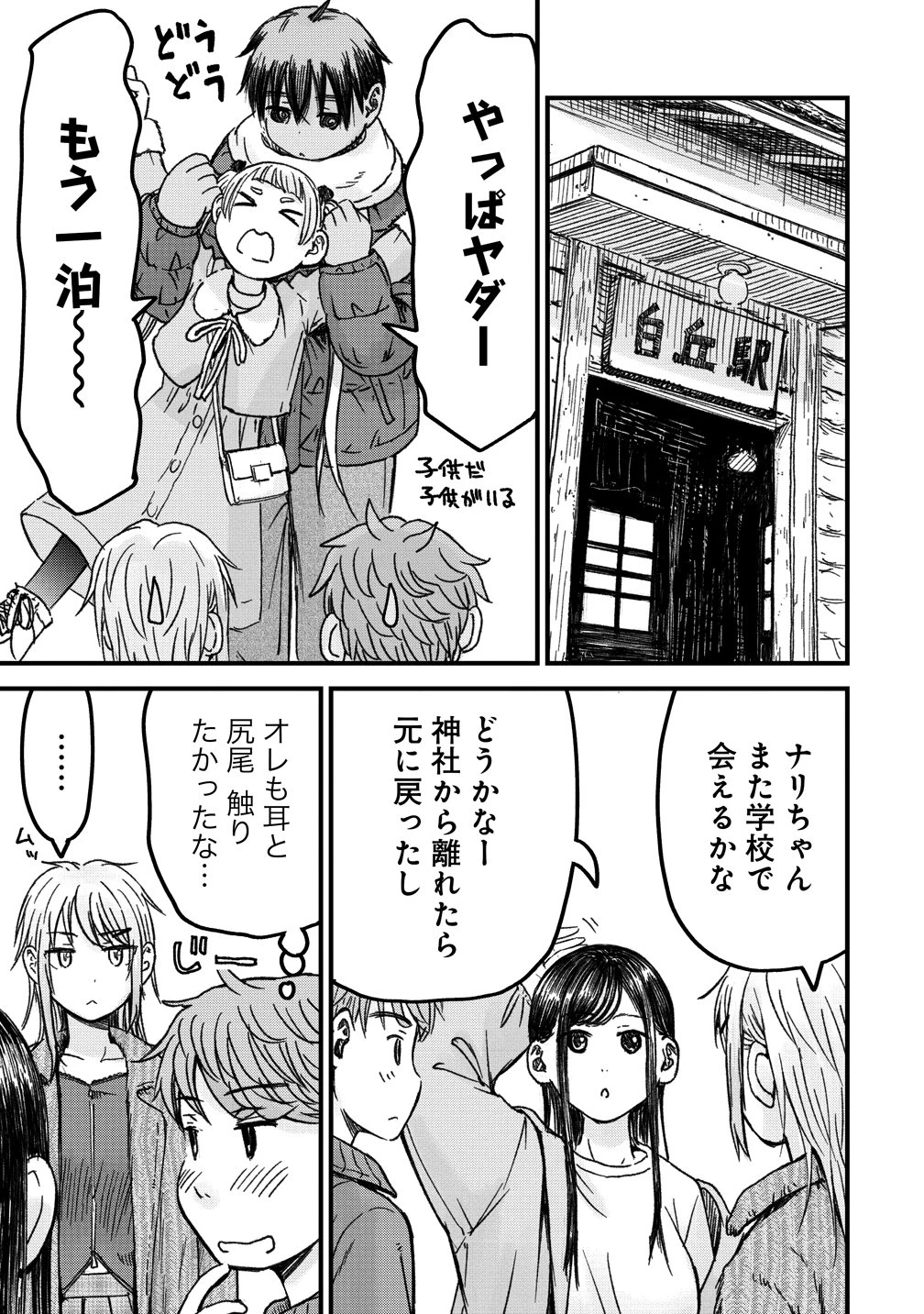 イマカノ～リアル女子でアップデート!理想のカノジョとHしたい～ 第15話 - 15