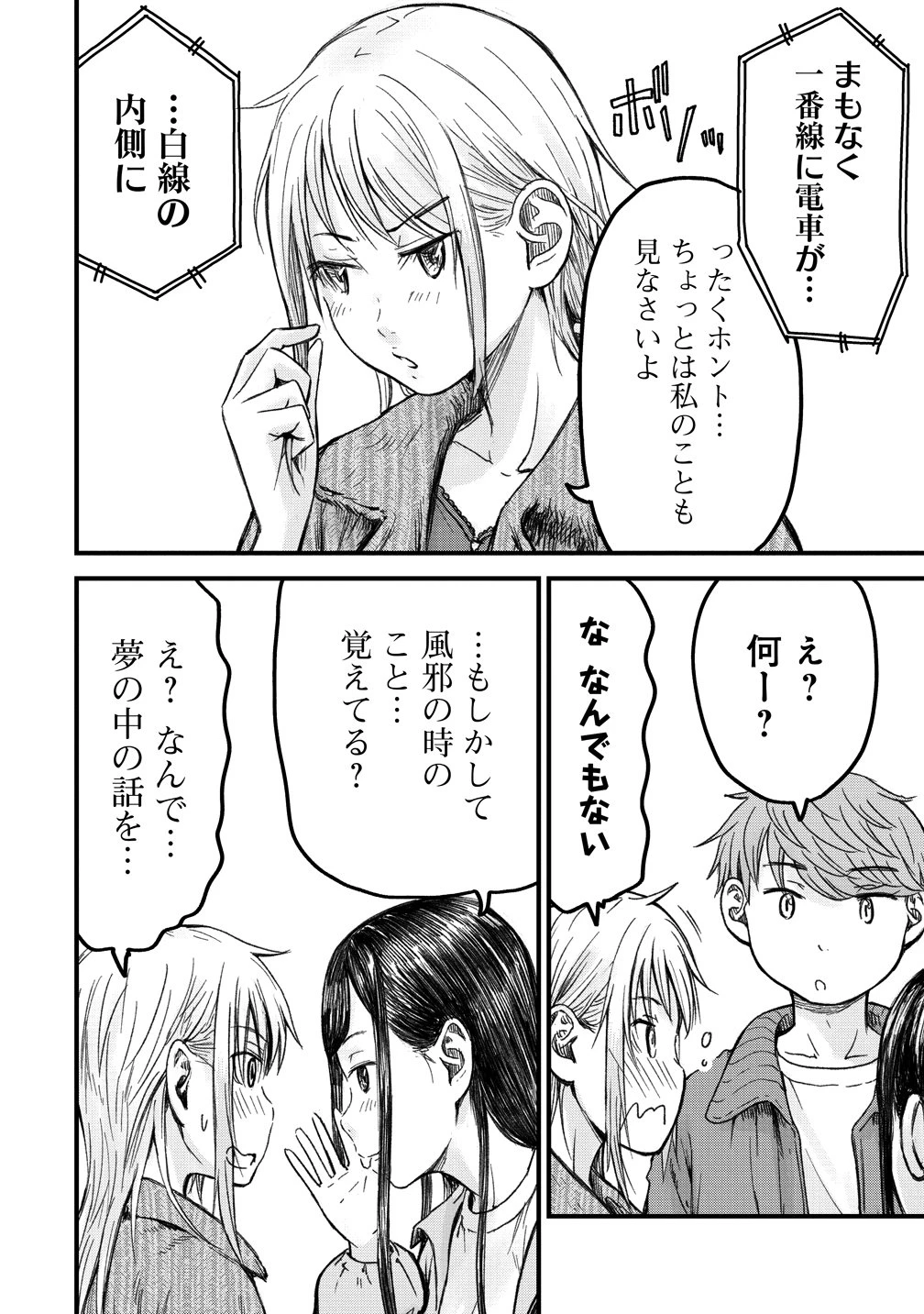 イマカノ～リアル女子でアップデート!理想のカノジョとHしたい～ 第15話 - 16