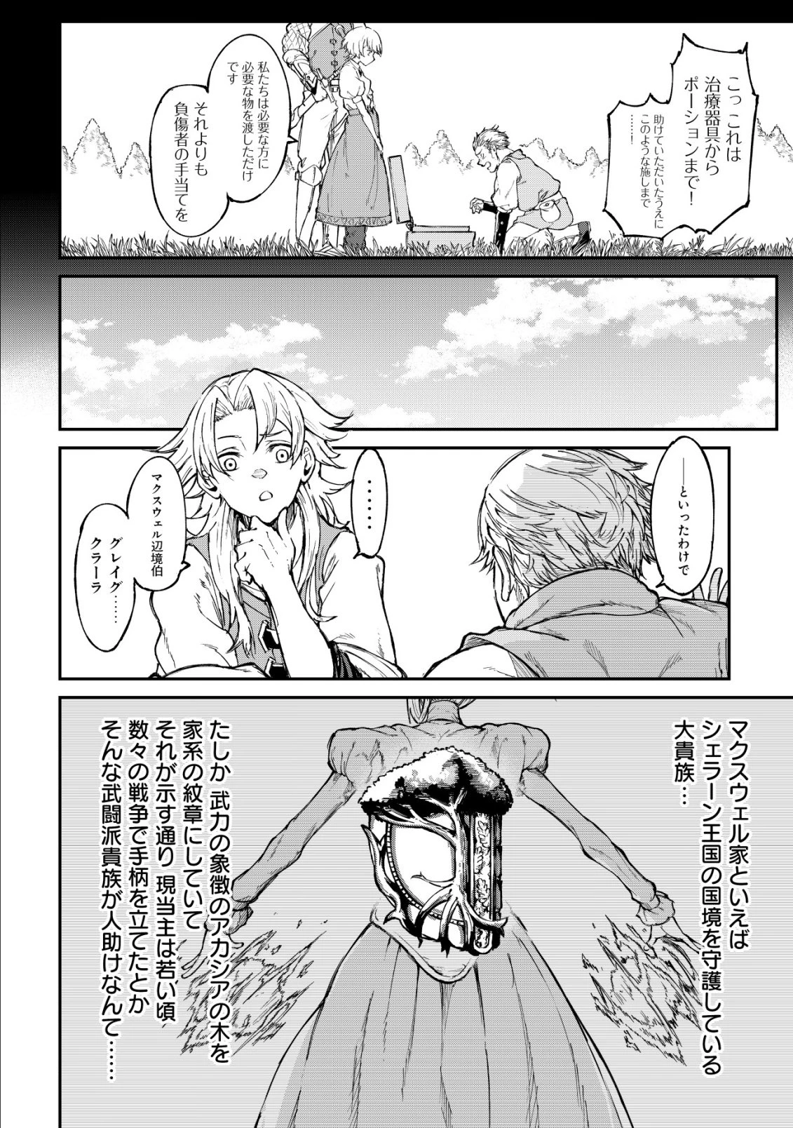 ハズレスキル『錬金工房』で始める奪還生活 ～実家を乗っ取られて放逐されたけど、スキルの真の力に目覚めたので全てを取り返そうと思う～ 第6話 - 15