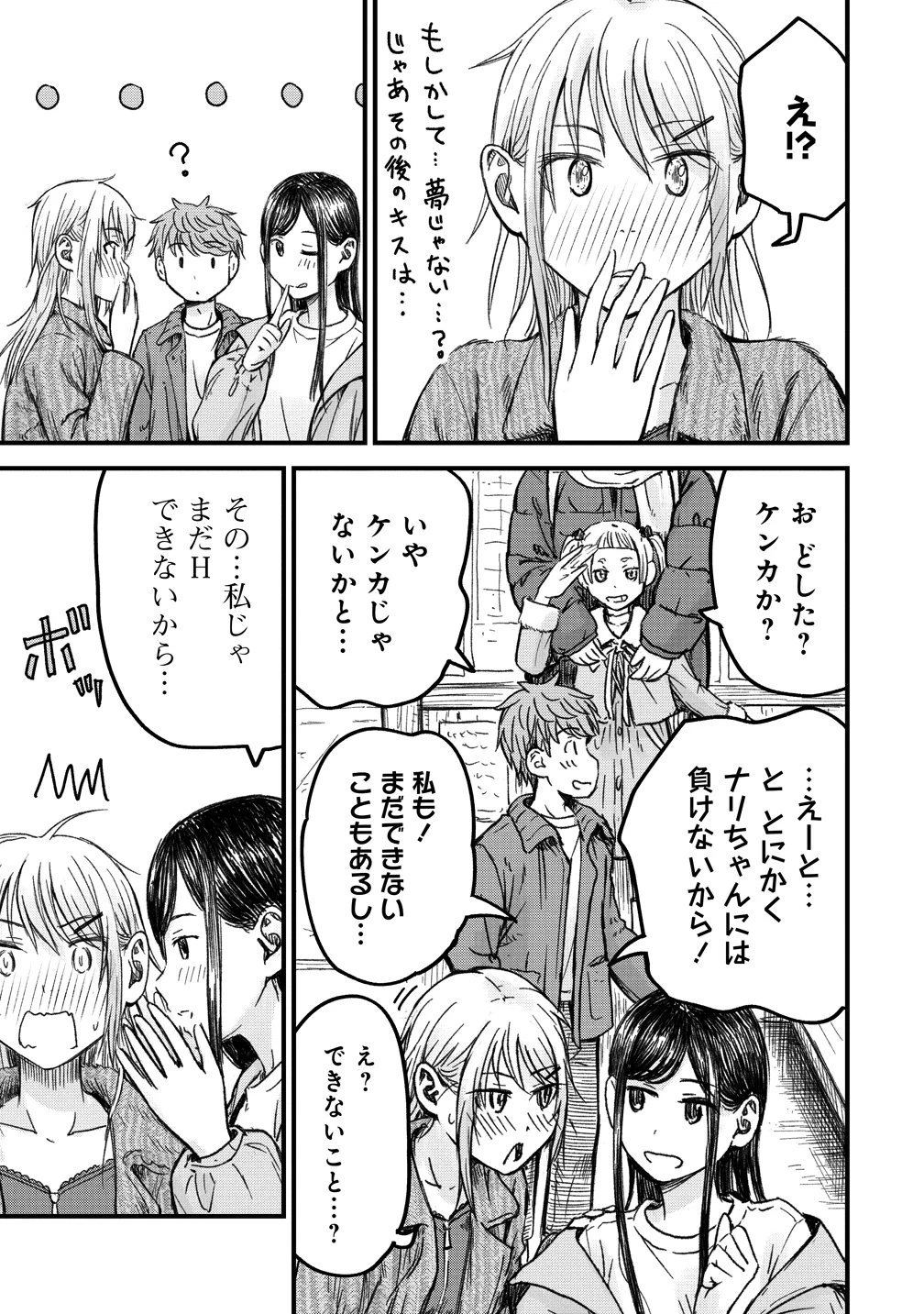 イマカノ～リアル女子でアップデート!理想のカノジョとHしたい～ 第15話 - 17