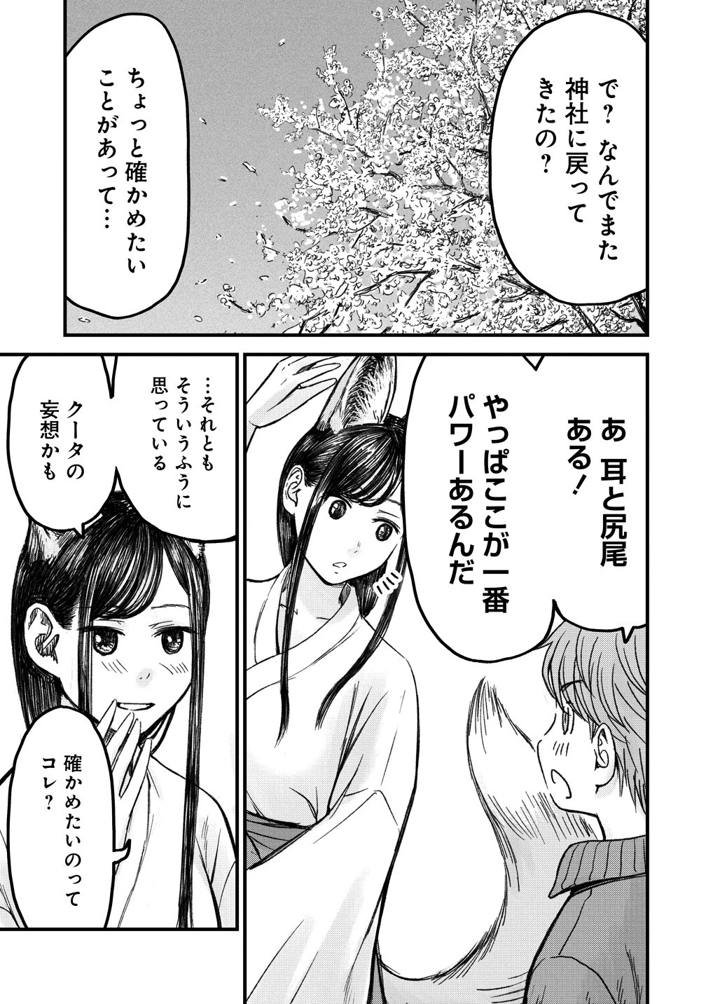 イマカノ～リアル女子でアップデート!理想のカノジョとHしたい～ 第15話 - 19