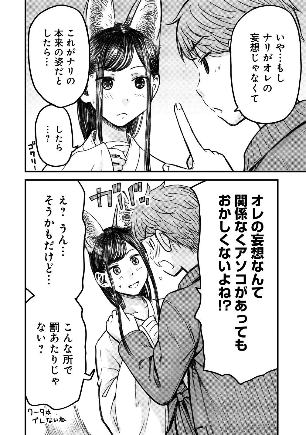 イマカノ～リアル女子でアップデート!理想のカノジョとHしたい～ 第15話 - 20