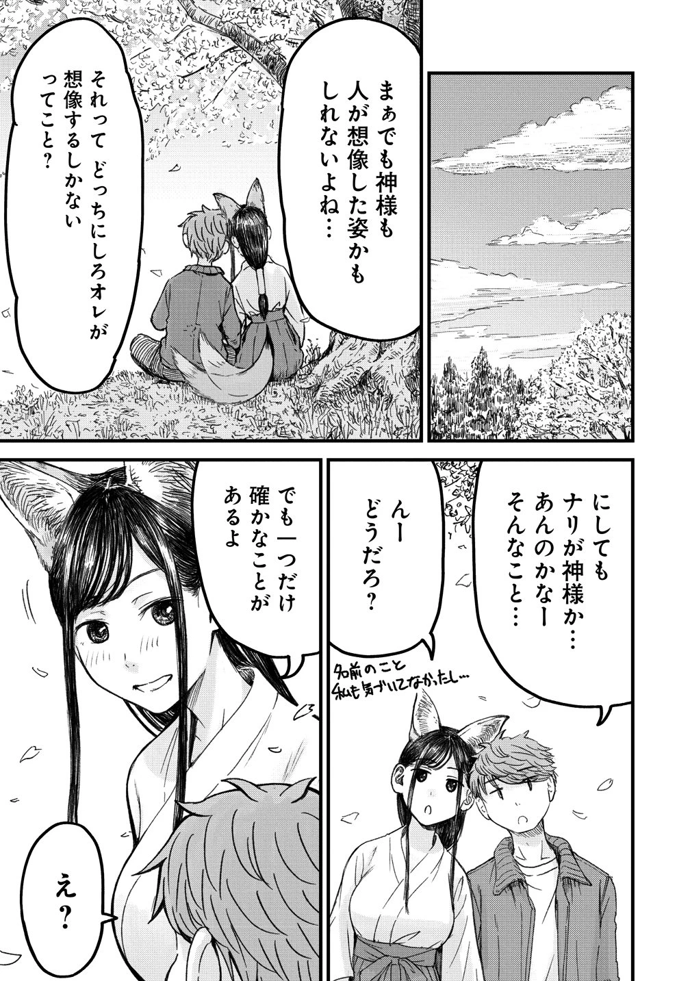イマカノ～リアル女子でアップデート!理想のカノジョとHしたい～ 第15話 - 25