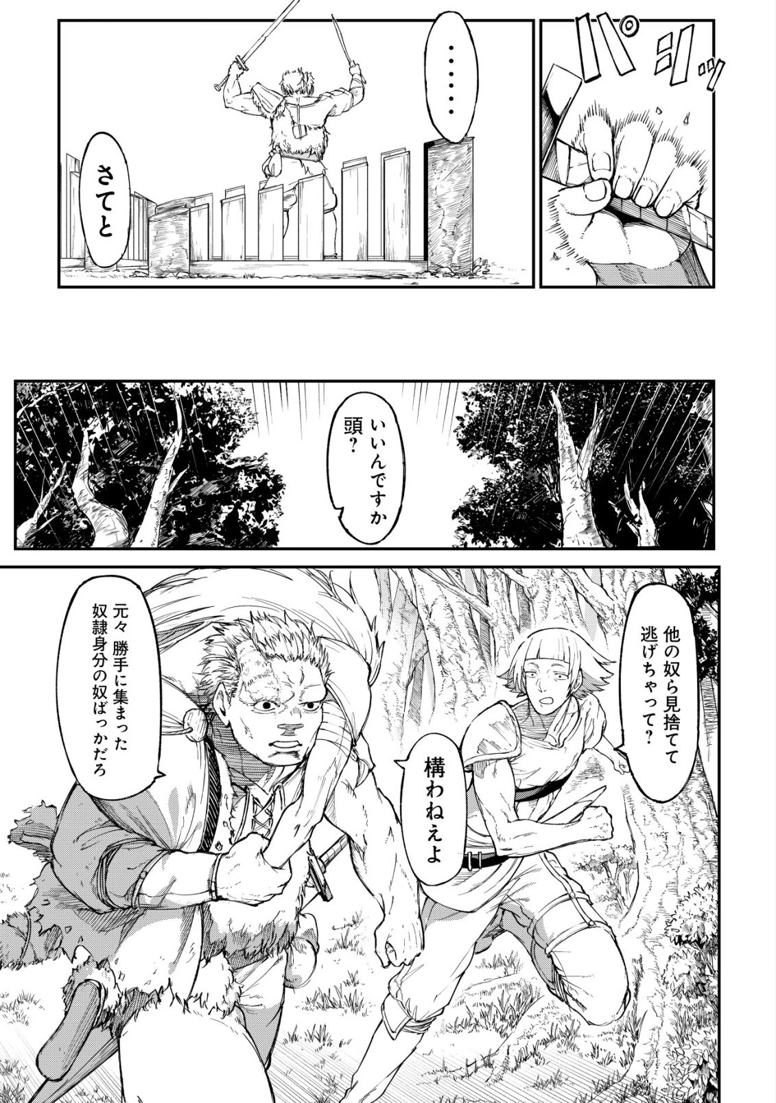 ハズレスキル『錬金工房』で始める奪還生活 ～実家を乗っ取られて放逐されたけど、スキルの真の力に目覚めたので全てを取り返そうと思う～ 第6話 - 24