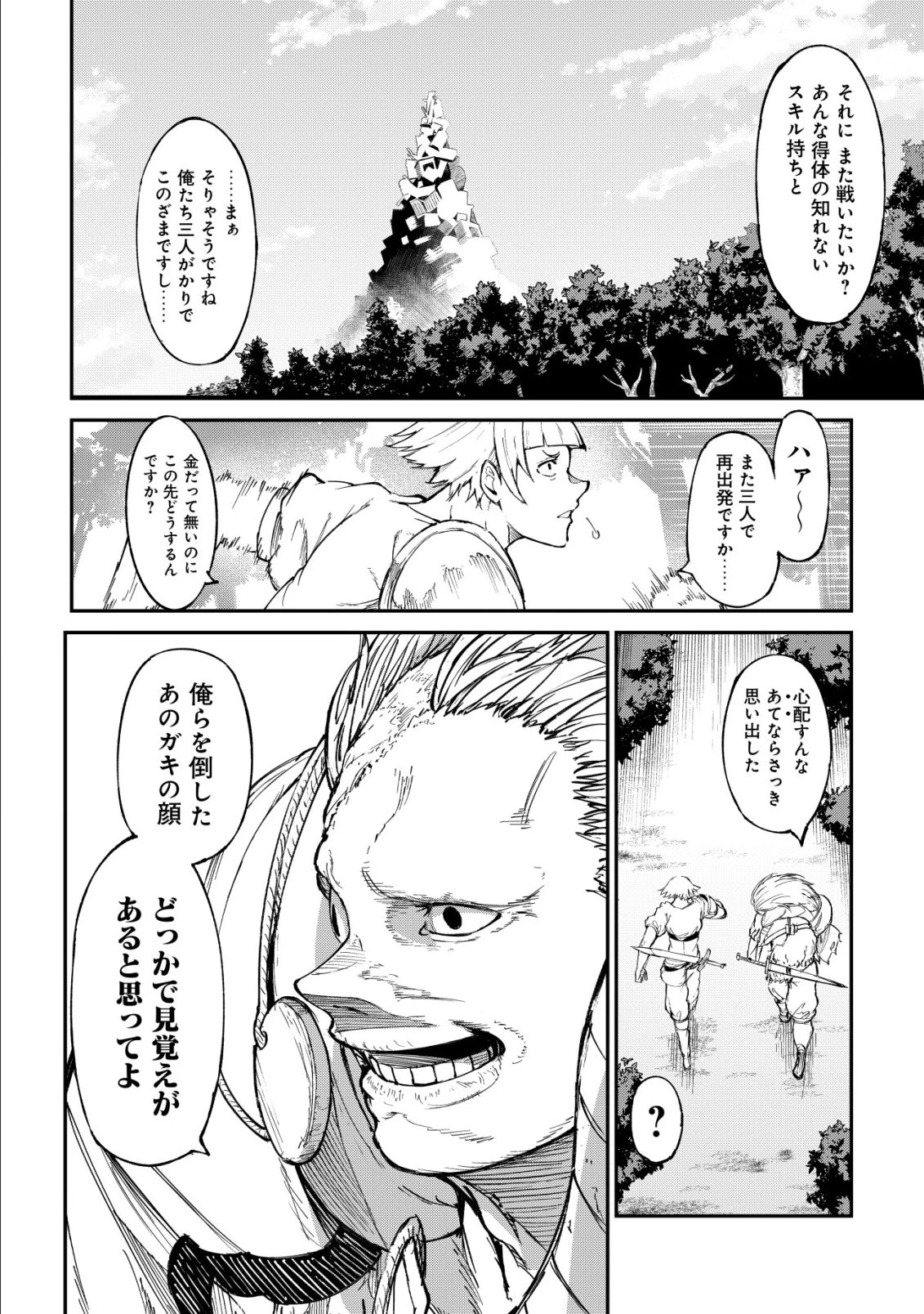 ハズレスキル『錬金工房』で始める奪還生活 ～実家を乗っ取られて放逐されたけど、スキルの真の力に目覚めたので全てを取り返そうと思う～ 第6話 - 25