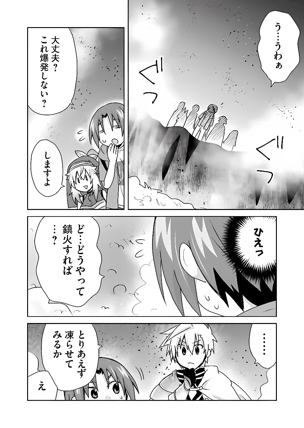 絶対にヤッてはいけない異世界召喚 第130話 - 6