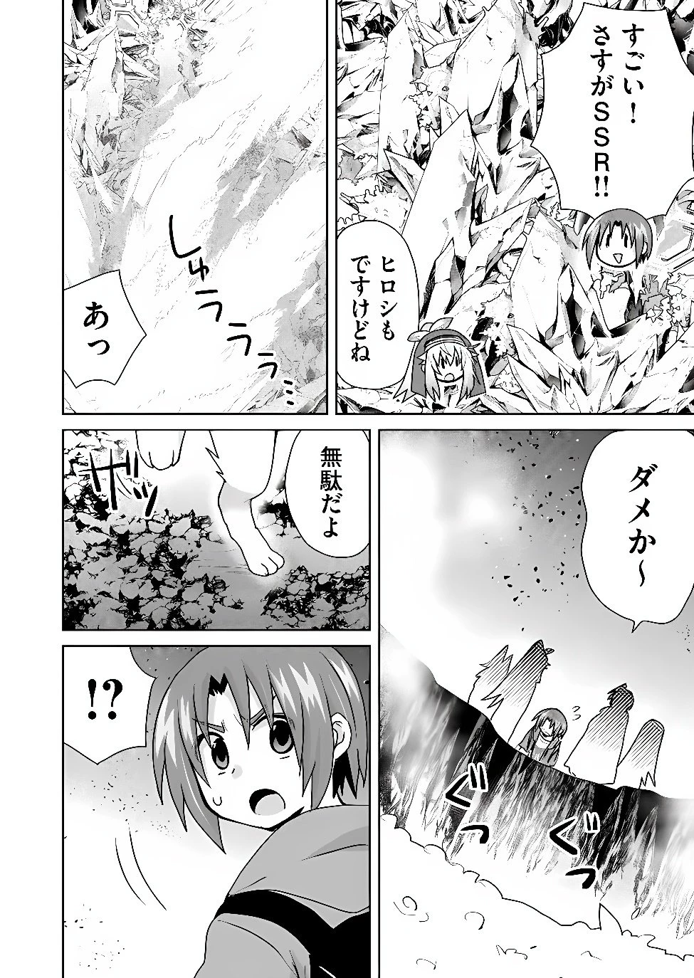 絶対にヤッてはいけない異世界召喚 第130話 - 8