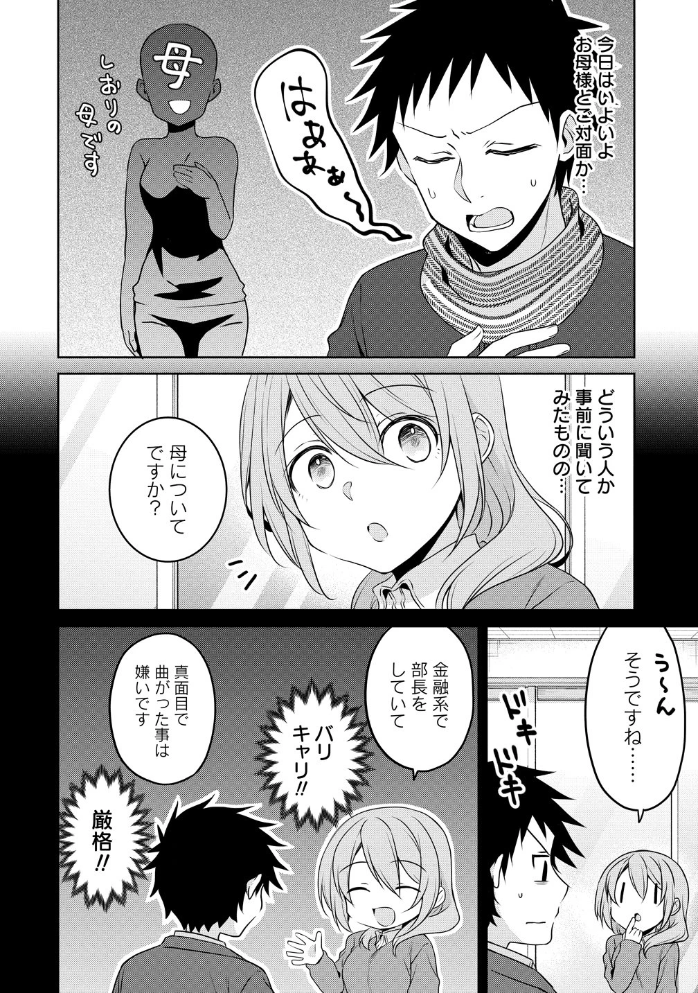 うちの会社の小さい先輩の話 第128話 - 2