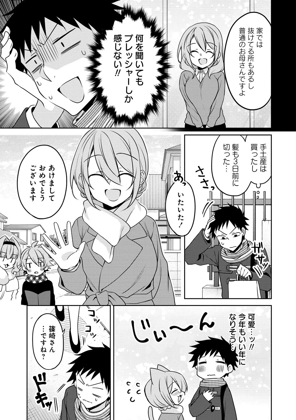 うちの会社の小さい先輩の話 第128話 - 3