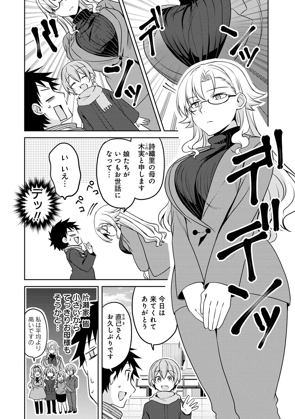 うちの会社の小さい先輩の話 第128話 - 4