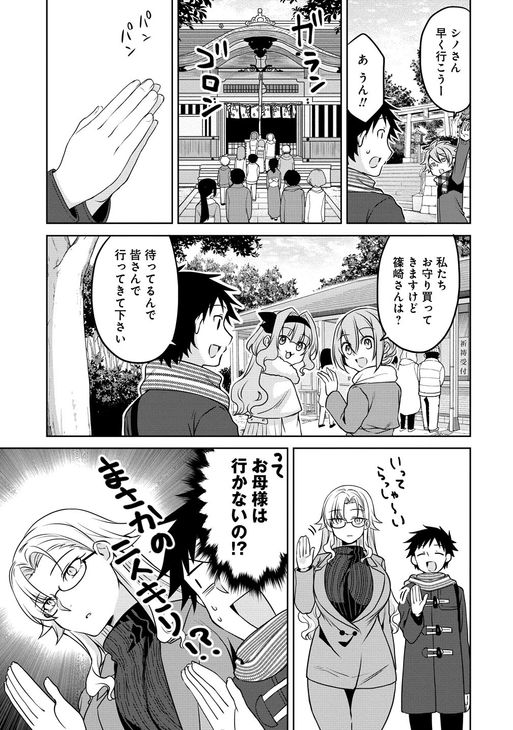 うちの会社の小さい先輩の話 第128話 - 5