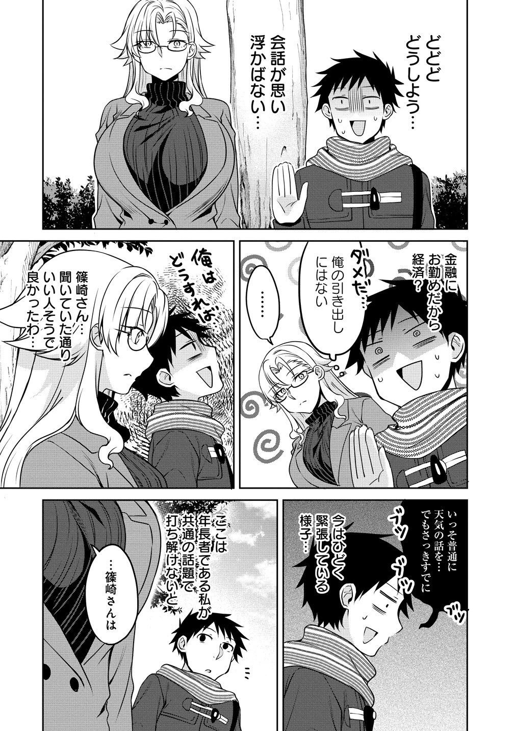 うちの会社の小さい先輩の話 第128話 - 6