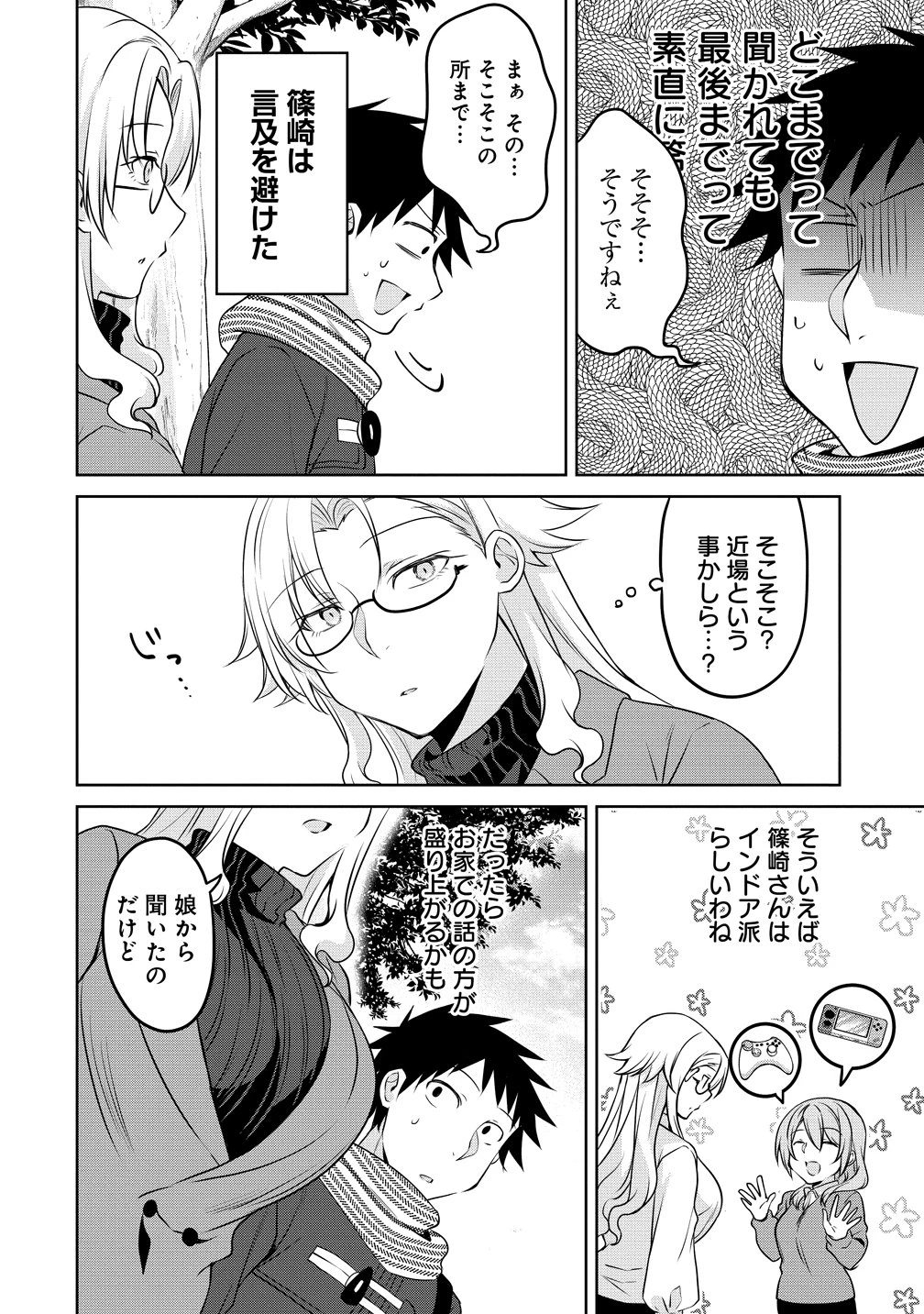 うちの会社の小さい先輩の話 第128話 - 8