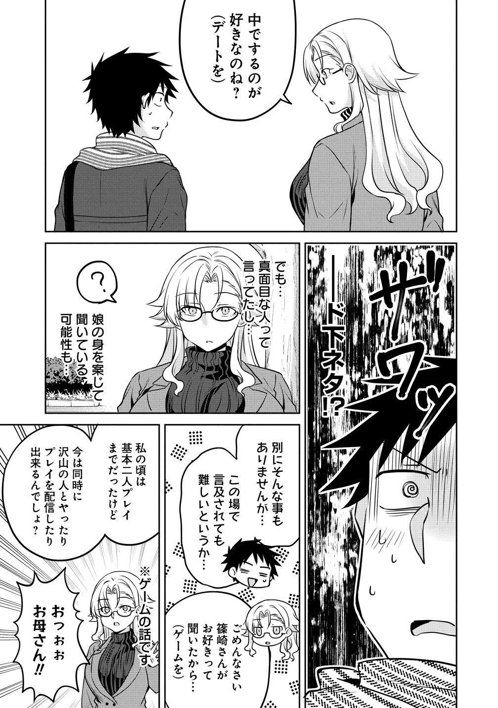 うちの会社の小さい先輩の話 第128話 - 9