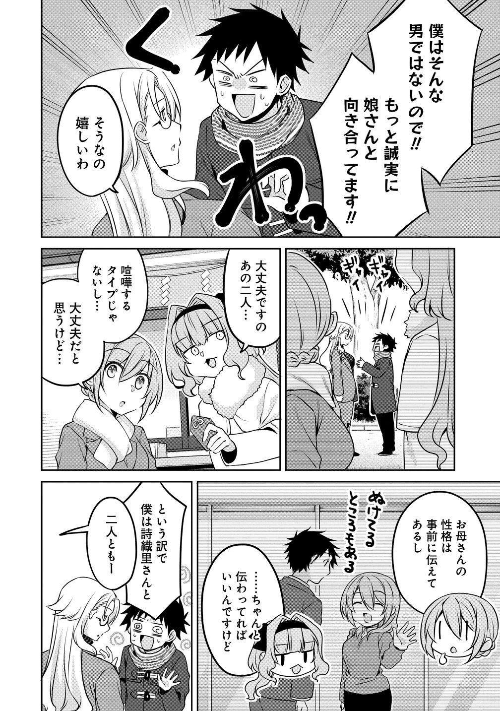 うちの会社の小さい先輩の話 第128話 - 10