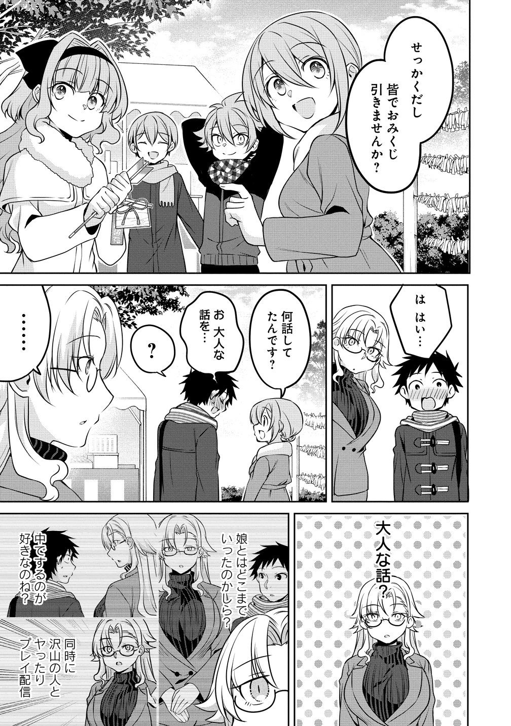 うちの会社の小さい先輩の話 第128話 - 11