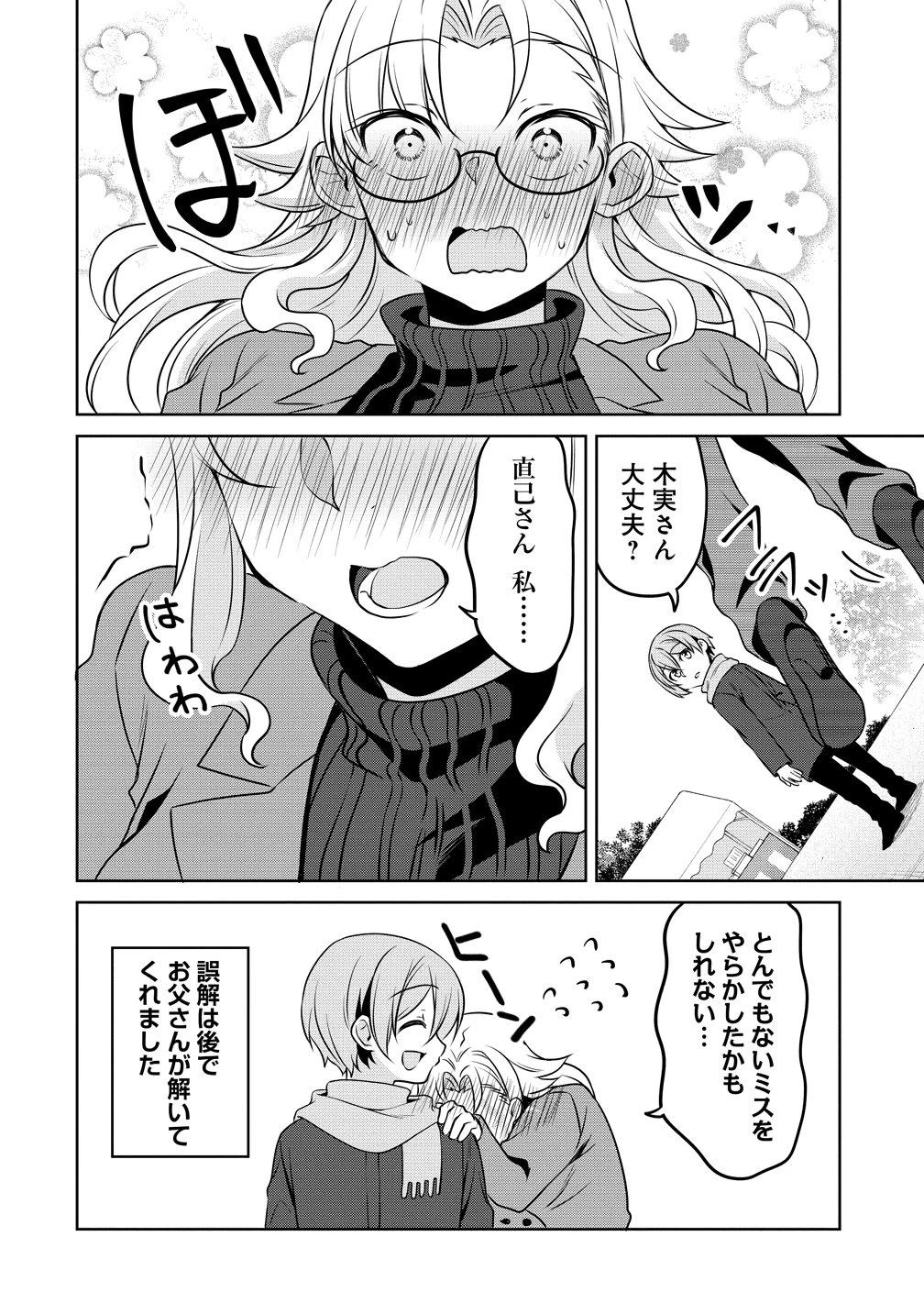 うちの会社の小さい先輩の話 第128話 - 12