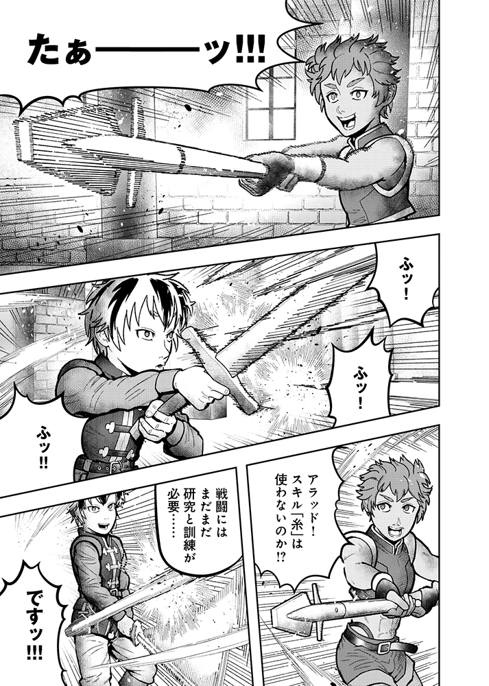 スキル「糸」を手に入れた転生者。糸をバカにする奴は全員ぶっ飛ばす 第3話 - 1