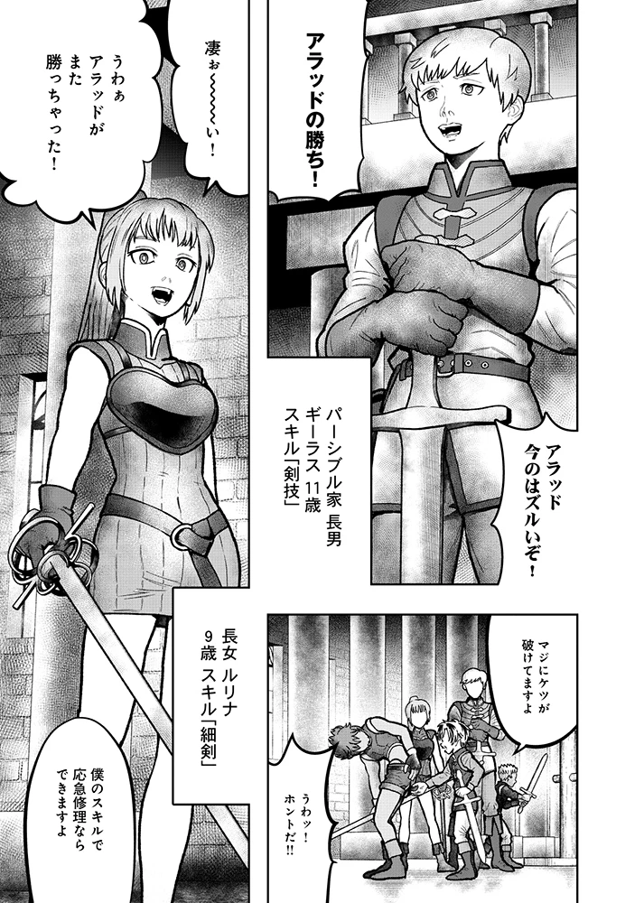 スキル「糸」を手に入れた転生者。糸をバカにする奴は全員ぶっ飛ばす 第3話 - 3