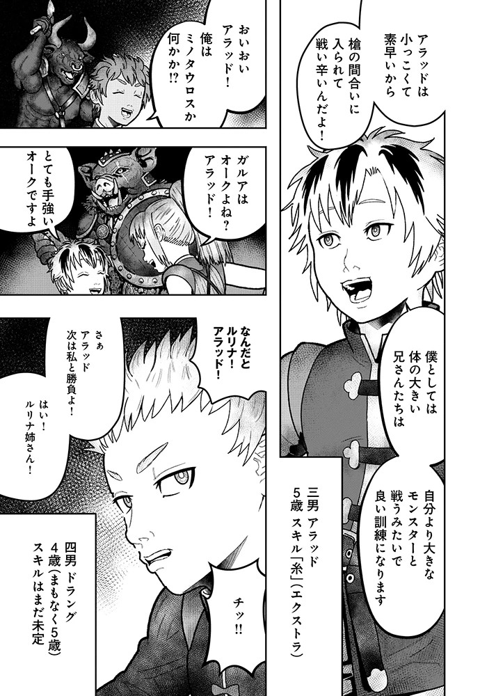 スキル「糸」を手に入れた転生者。糸をバカにする奴は全員ぶっ飛ばす 第3話 - 5