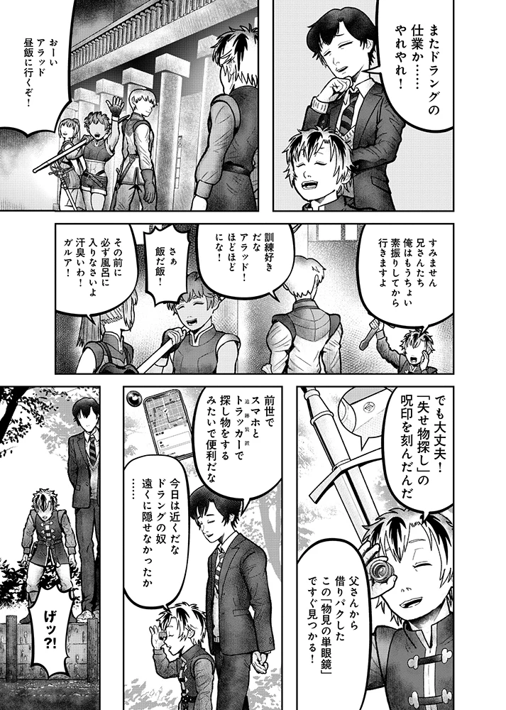 スキル「糸」を手に入れた転生者。糸をバカにする奴は全員ぶっ飛ばす 第3話 - 7