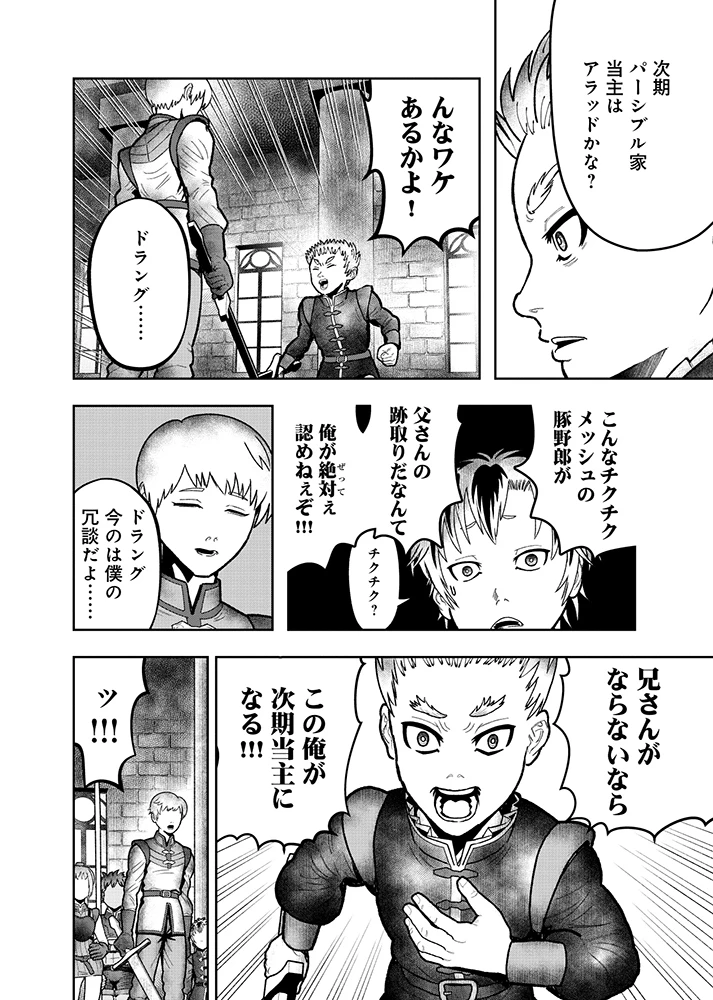 スキル「糸」を手に入れた転生者。糸をバカにする奴は全員ぶっ飛ばす 第3話 - 14