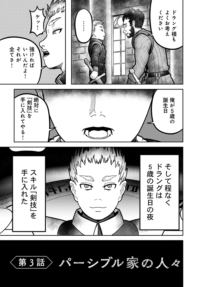 スキル「糸」を手に入れた転生者。糸をバカにする奴は全員ぶっ飛ばす 第3話 - 17