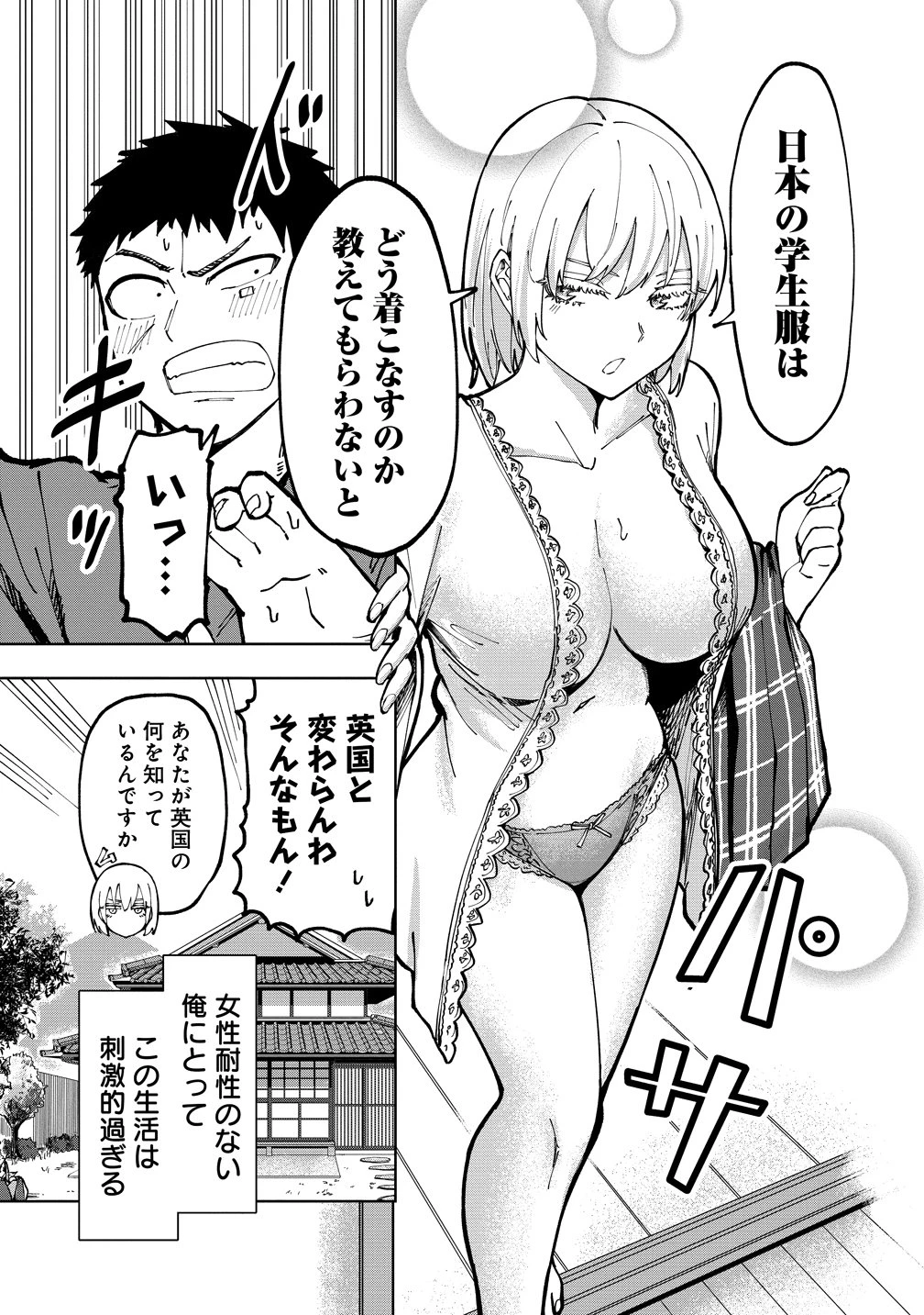 クールな英国美少女は俺ん家に異文化同棲したいらしい 第2話 - 3