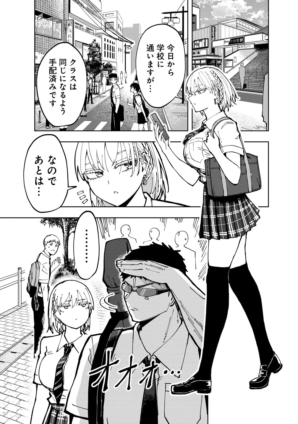 クールな英国美少女は俺ん家に異文化同棲したいらしい 第2話 - 5