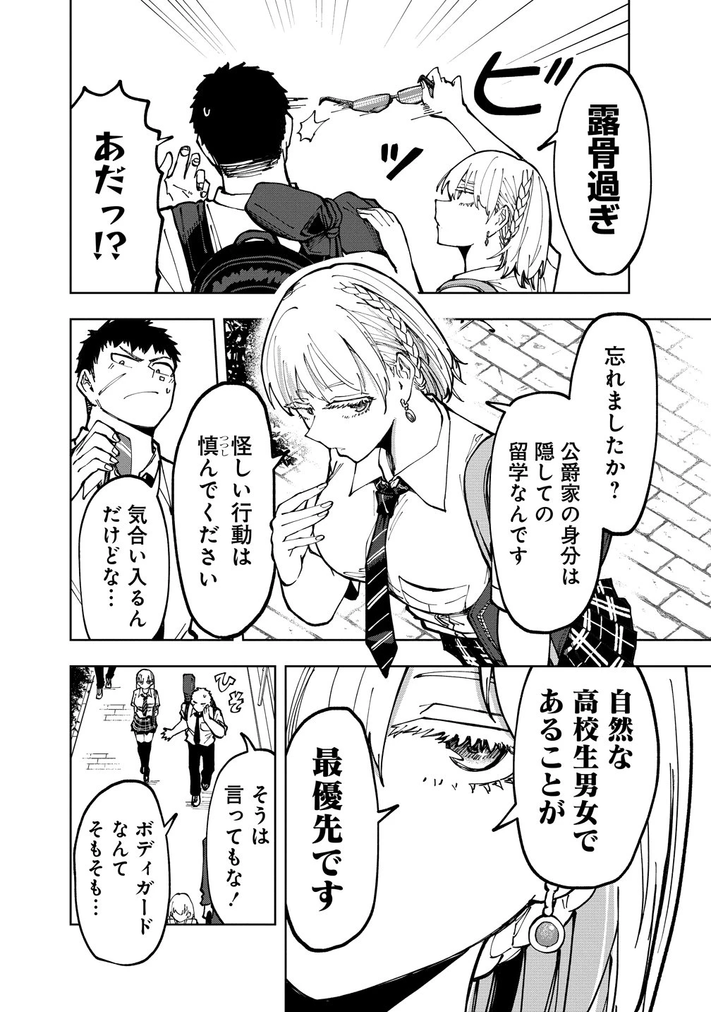 クールな英国美少女は俺ん家に異文化同棲したいらしい 第2話 - 6