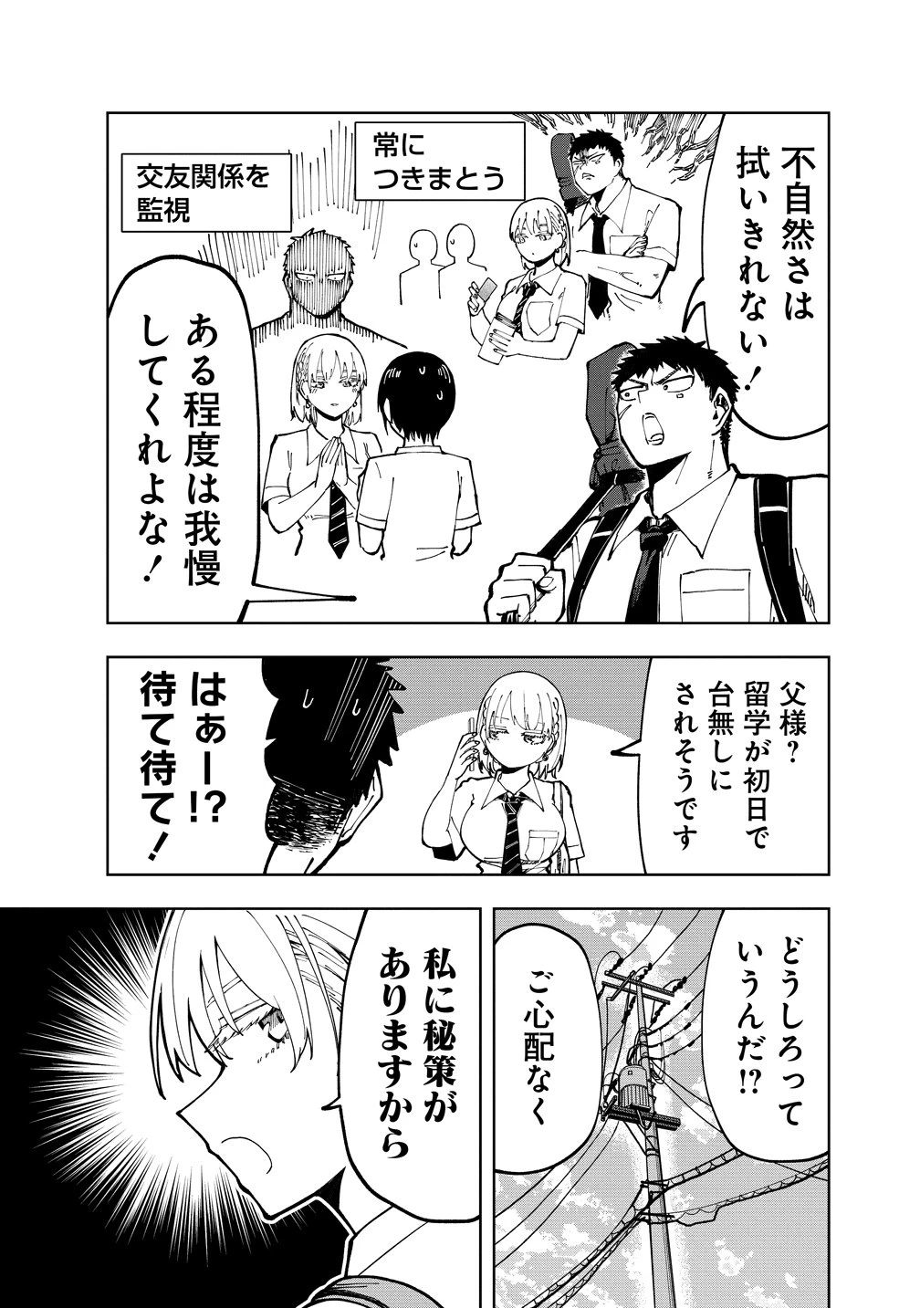 クールな英国美少女は俺ん家に異文化同棲したいらしい 第2話 - 7
