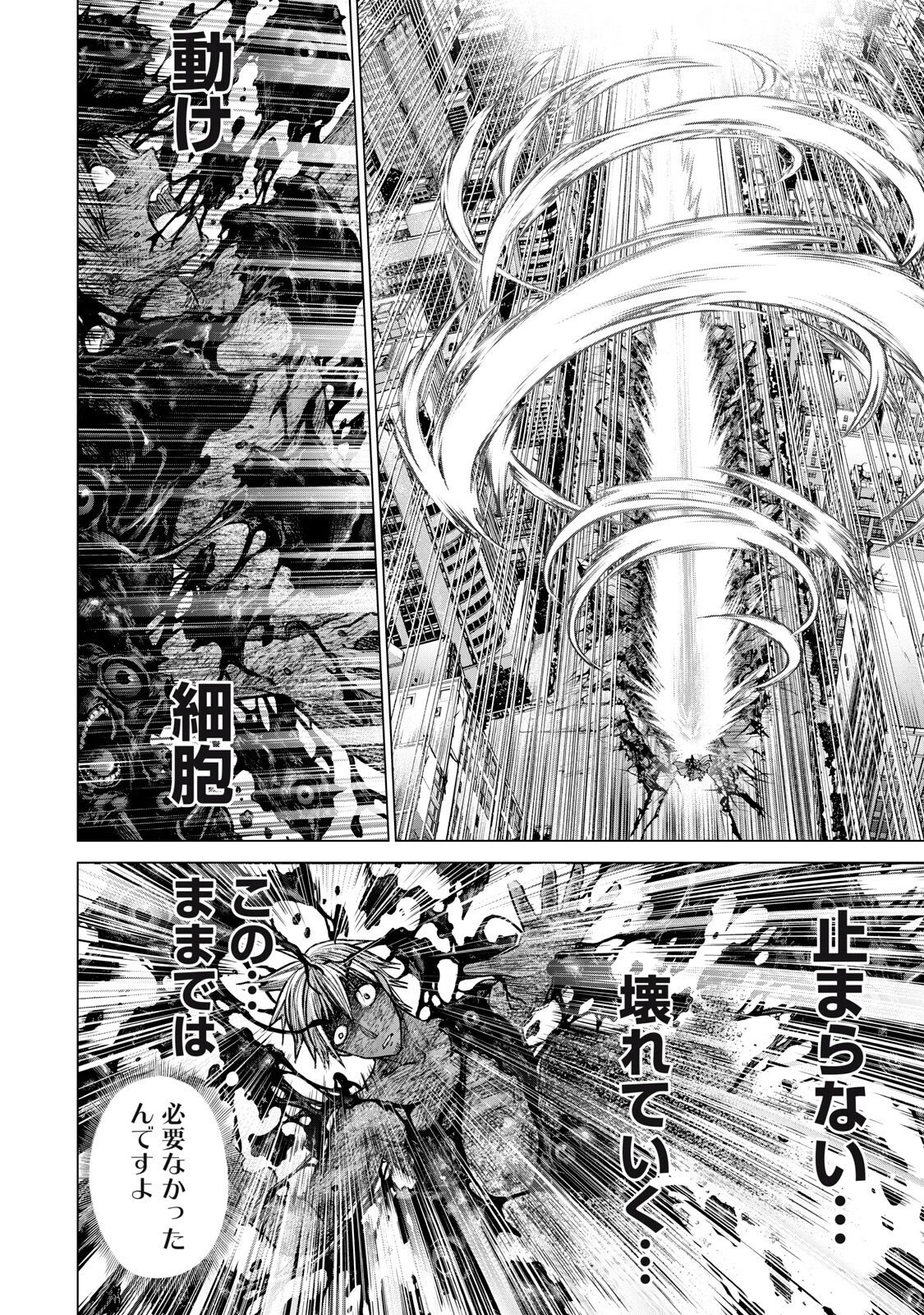 戦隊タブー 第101話 - 2