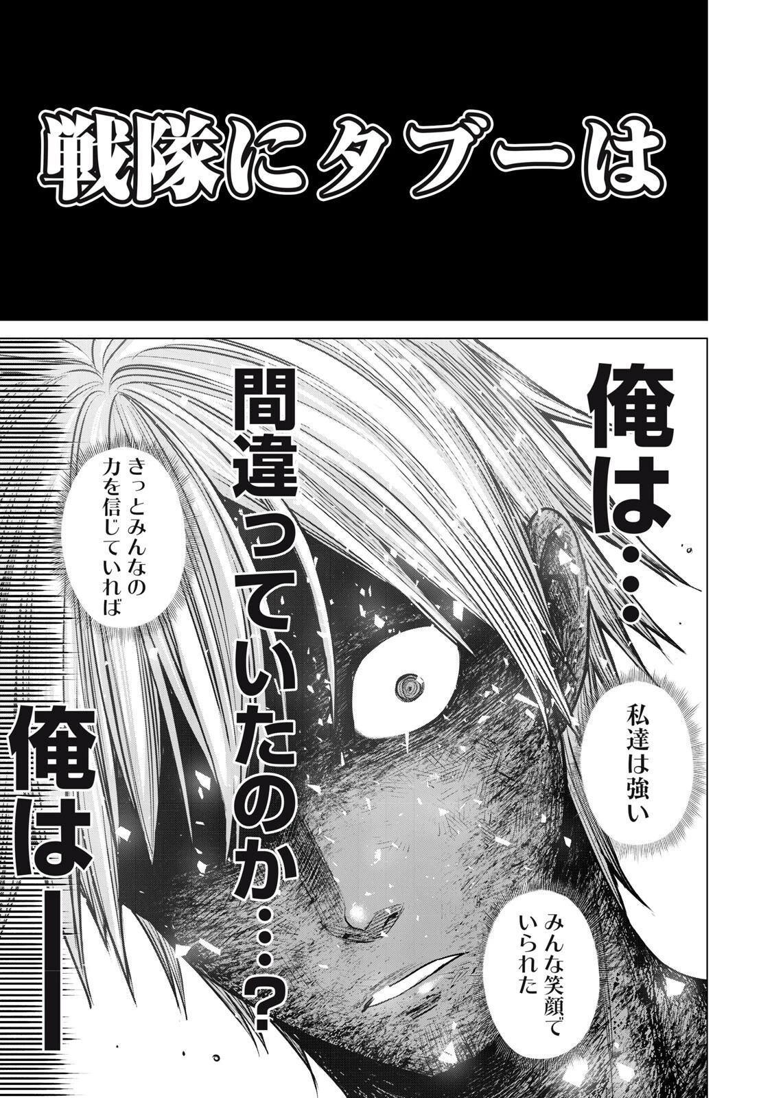 戦隊タブー 第101話 - 3