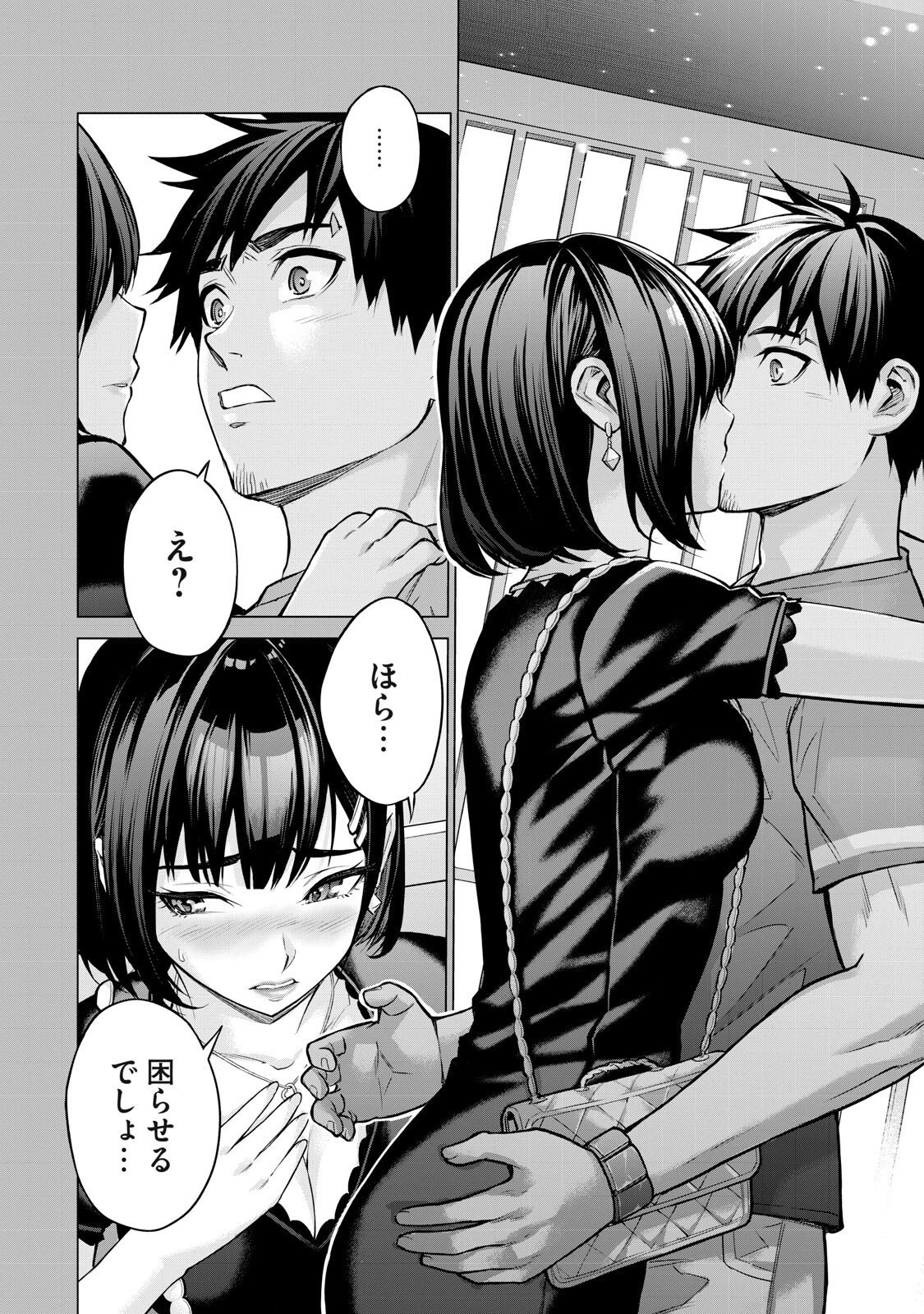 戦隊タブー 第101話 - 4