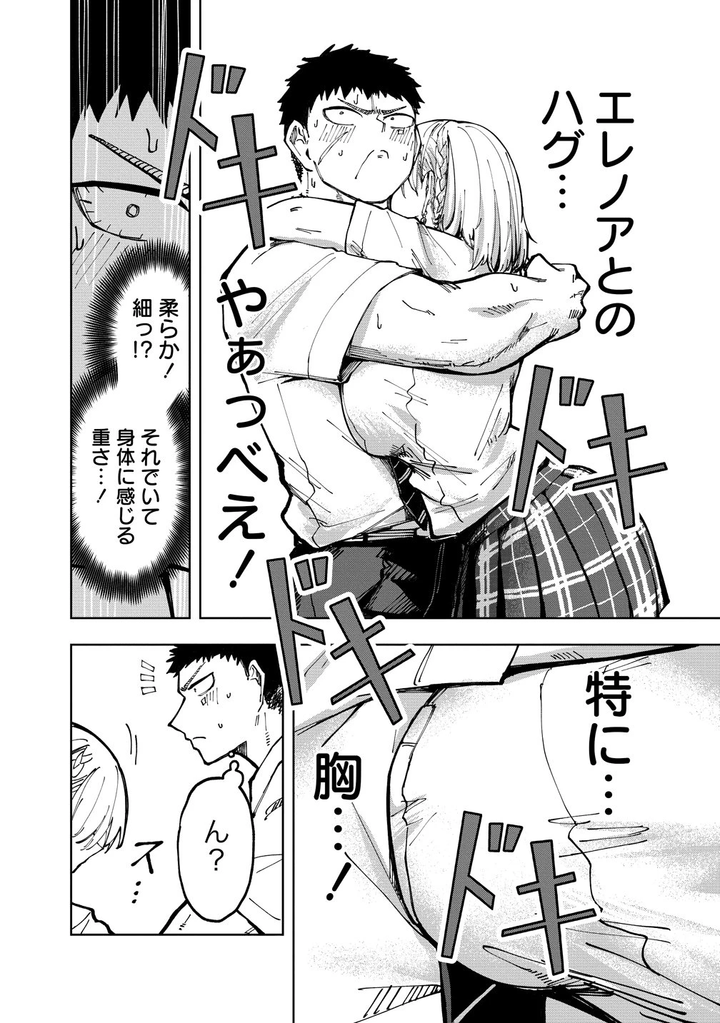 クールな英国美少女は俺ん家に異文化同棲したいらしい 第2話 - 24