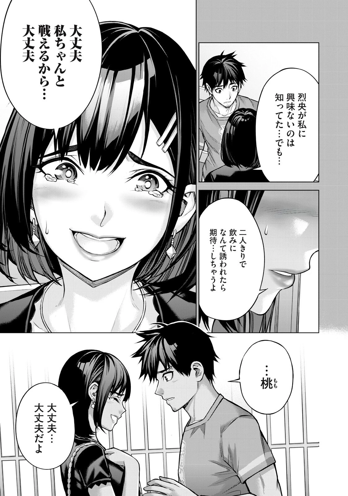 戦隊タブー 第101話 - 5