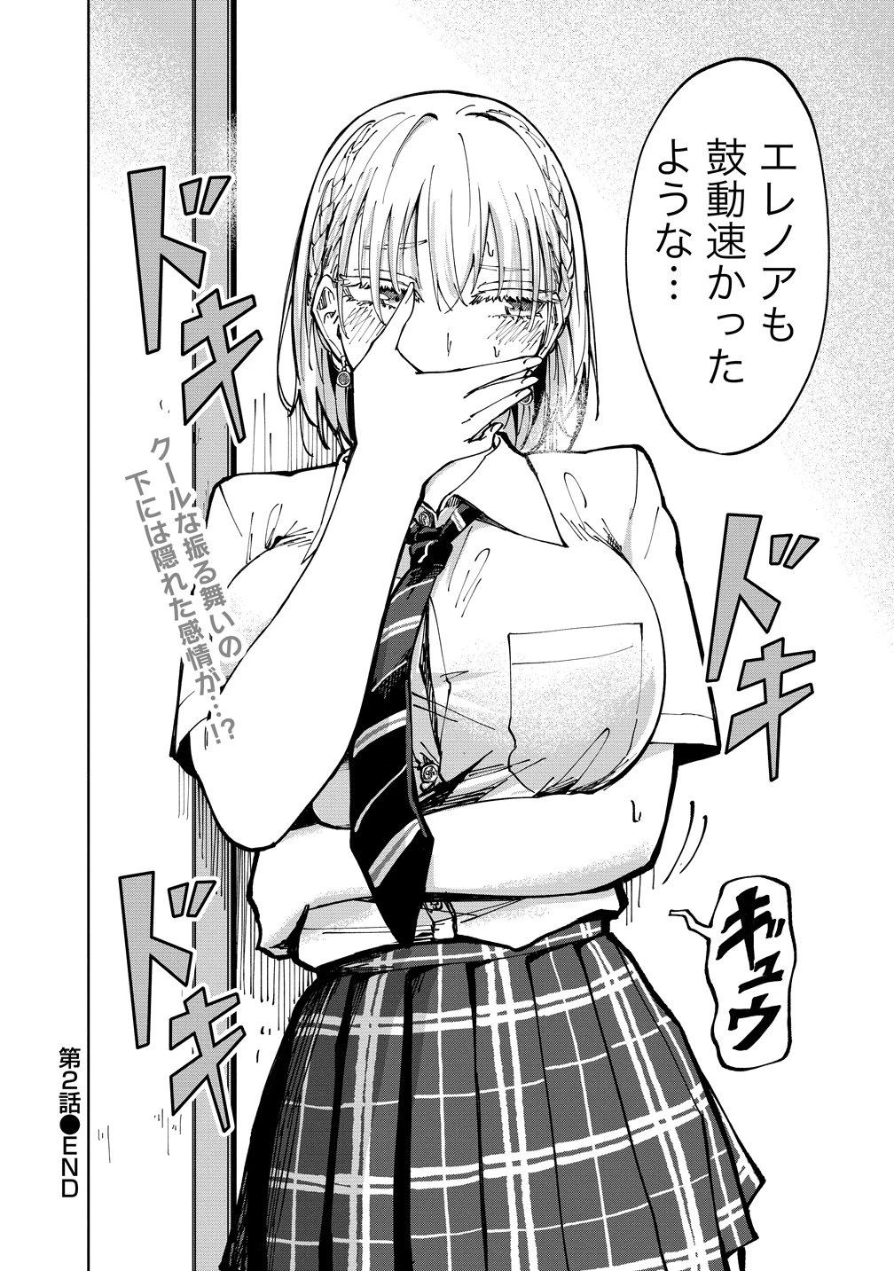 クールな英国美少女は俺ん家に異文化同棲したいらしい 第2話 - 26