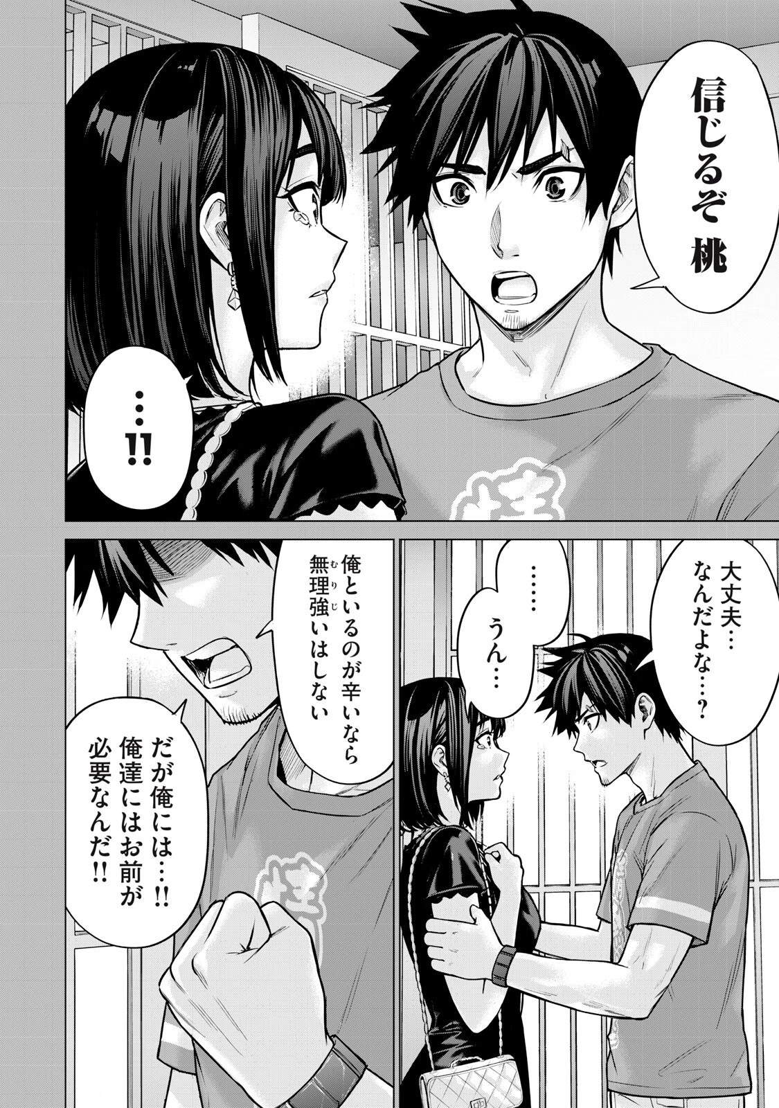 戦隊タブー 第101話 - 6